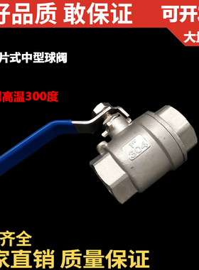 201/304不锈钢耐高温两二片式球阀/内螺纹/2PC/Q11F=16P/DN15 20