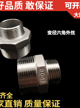 316L不锈钢变径六角外丝/外丝大小头/变径对丝/DN25 32   2分 6分