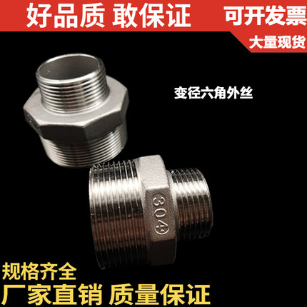 316不锈钢变径六角外丝大小头变径对丝直通4分丝扣外螺纹同心异径