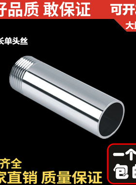 201/304不锈钢100长单头丝/管外丝/外牙/单丝/焊接DN20 25 4分6分