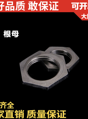 304不锈钢根母/螺母/螺帽/并帽/DN15 20 25 32 4分 6分 1寸 2寸