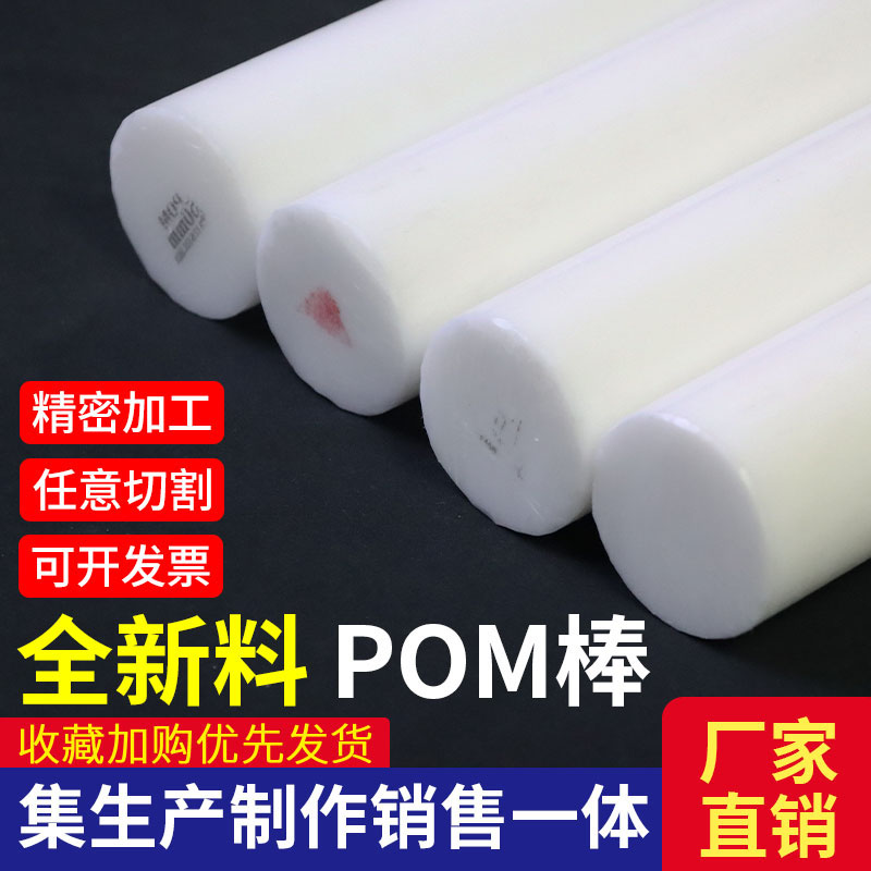 黑白色POM棒料赛钢棒聚甲醛棒超硬塑钢棒12345680mm零切加工定制