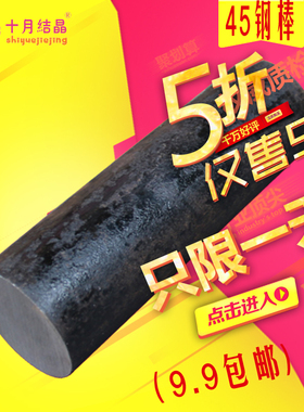 45号 钢棒 超硬铁棒实心圆钢棒 模具钢棒123456780mm打孔加工定制