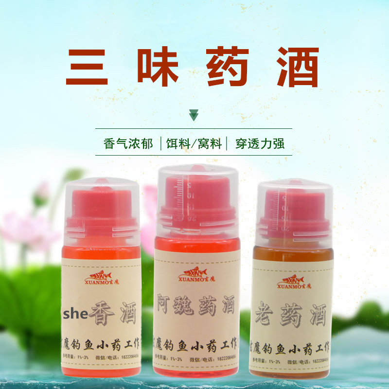 玄魔钓鱼小药三味药酒 丁香油she香酒阿魏秘诱手食泡窝野钓蘸蚯蚓