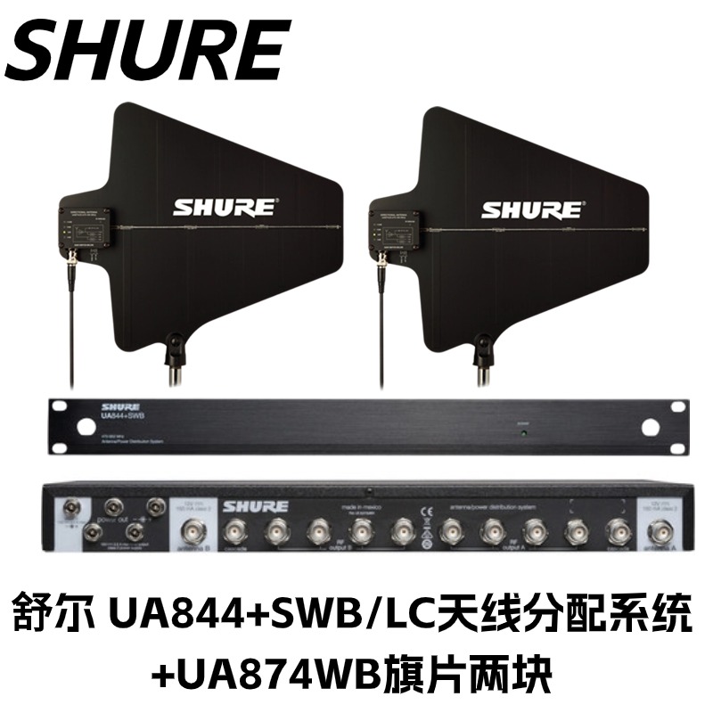 Shure舒尔 UA844+SWB/LC天线分配系统+UA874WB旗片两块 影音电器 专业音频放大器(舞台) 原图主图