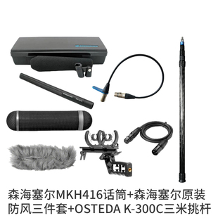 森海塞尔MKH416话筒 SENNHEISER 森海塞尔原装 防风三件套套装