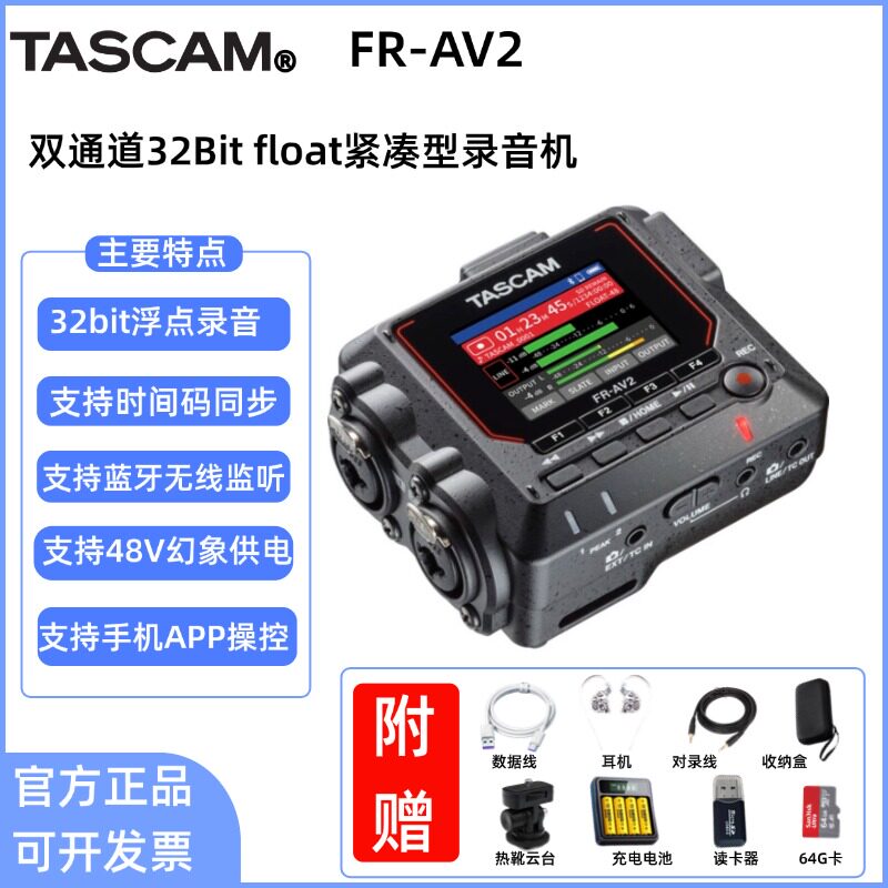 TASCAM FR-AV2紧凑型便携式录音机正品行货录音笔
