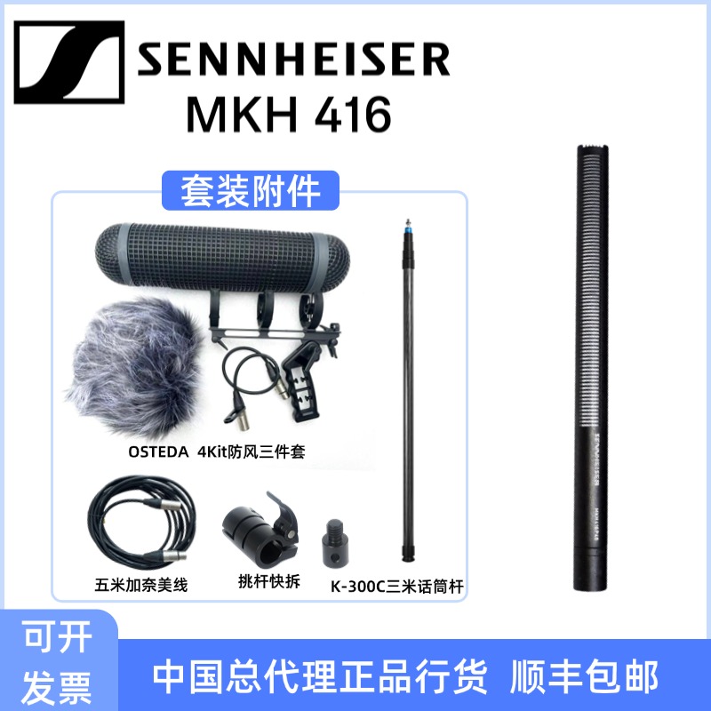 森海塞尔麦克风话筒MKH416