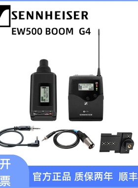 Sennheiser/森海塞尔EW500 BOOM G4接收机正品行货