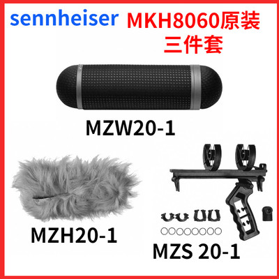 SENNHEISER/森海塞尔MKH8060话筒原装防风三件套猪笼防风挑杆毛衣