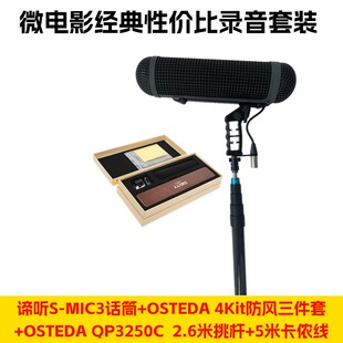 DEITY/谛听S-MIC3/S-MIC3S话筒同期录音微电影录音麦克风