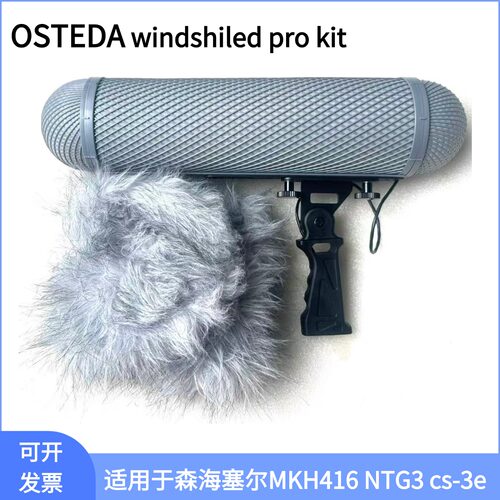 OSTEDA WINDSHIELD PRO KIT话筒防风三件套猪笼适用于MKH416话筒