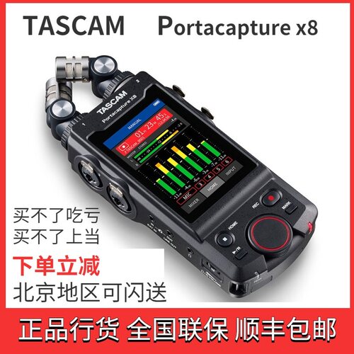 TASCAMX8录音机采访音乐会议