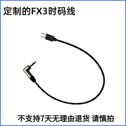 fx3/FX30时码线时码器线时码连接线