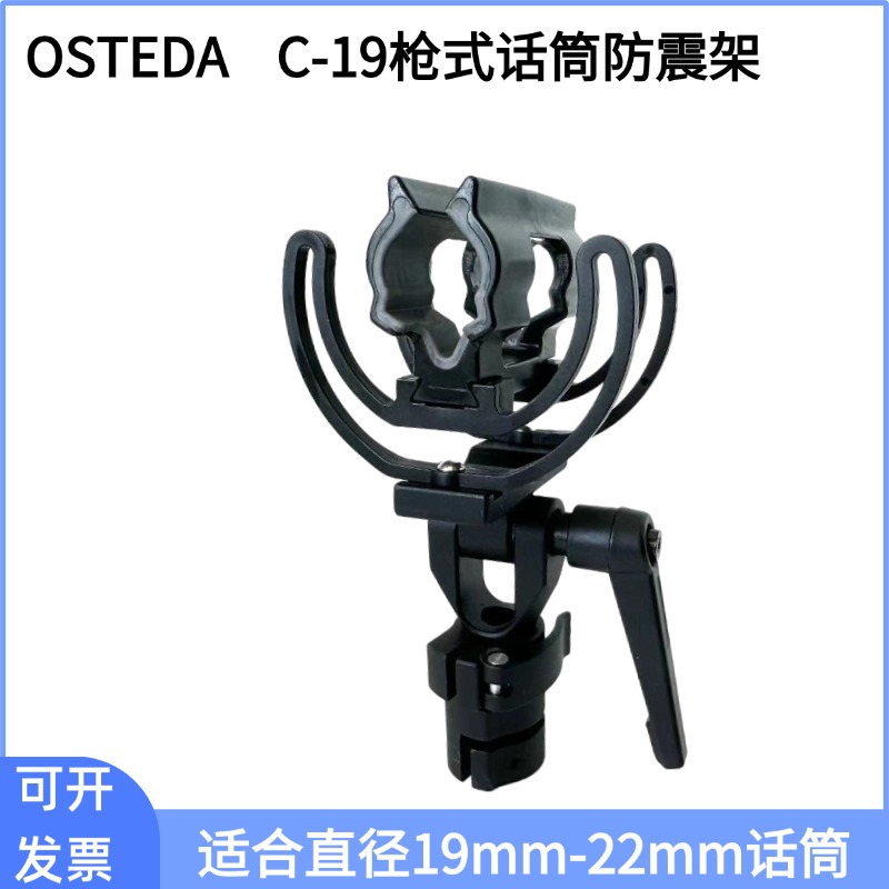 OSTEDA话筒防震架减震架