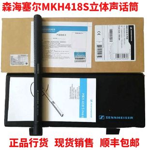 SENNHEISER 森海塞尔MKH418SP48话筒同期录音立体声麦克风