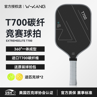 碳纤维匹克球拍T700全套pickleball成人比赛专业户外拍板