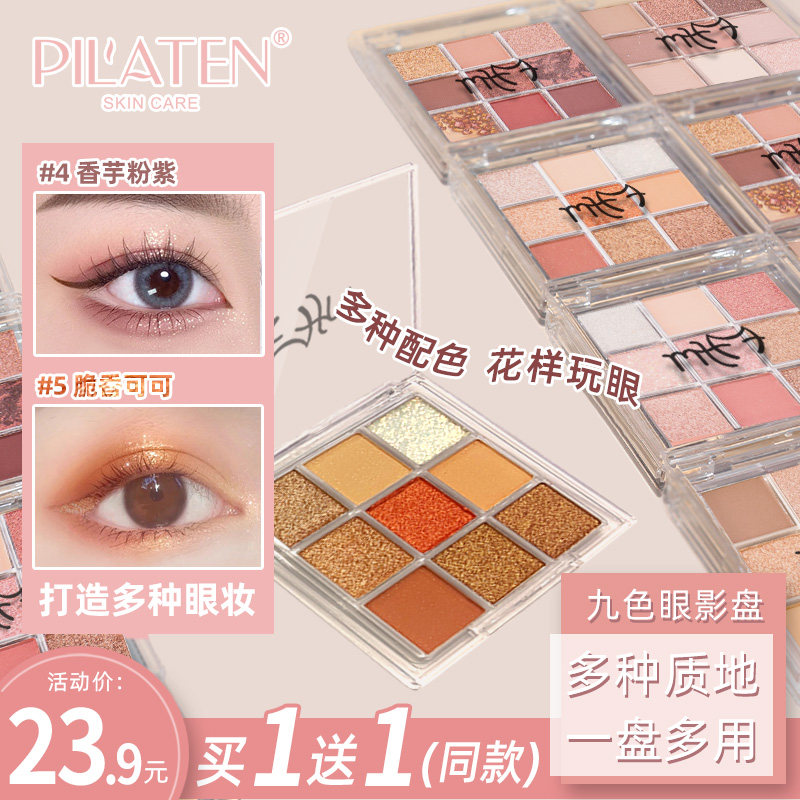 PILATEN炫色持久九色眼影盘秋冬学生哑光日常珠光大地棕2021新款|msdalam kategori Alat solek/minyak wangi/kecantikan, Pembayang mata - dari Buy2taobao.com untuk memberikan perkhidmatan ejen Taobao profesional membeli