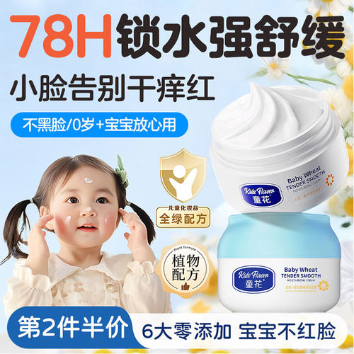 儿童宝宝面霜婴幼儿擦脸保湿滋润润肤乳6到12岁专用面部护肤秋冬