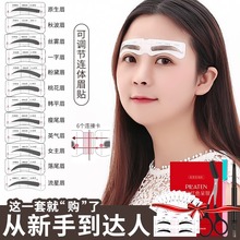 眉毛贴画眉神器女初学者懒人连体眉贴修眉刀全套辅助器画眉卡贴纸