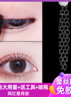 女隐形自然无痕双眼皮贴网纱蕾丝
