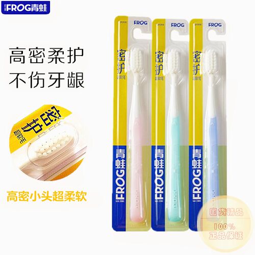 青蛙牙刷超软细毛成人家用