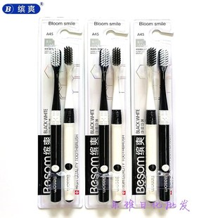 缤爽牙刷柔丝细毛个性黑白组合双支套装软毛时尚 A45# 3套包邮