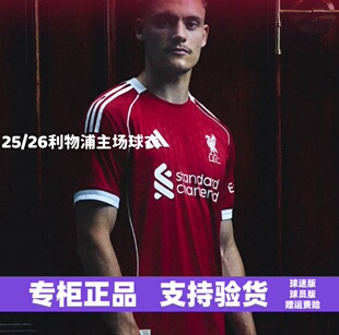 2526利物浦球衣萨拉赫主场伊萨克埃基蒂克足球服球员版索博范戴克