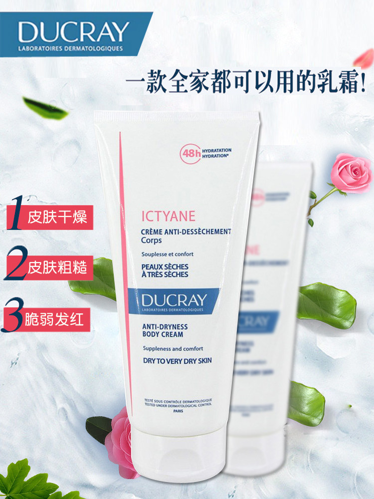 法国Ducray护蕾保湿乳霜200ml 补水保湿乳 脸部 身体 全家通用