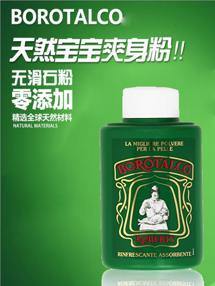 包邮意大利老牌Borotalco宝宝爽身粉儿童痱子粉100g婴儿爽身粉