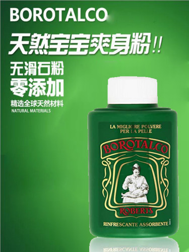borotalco意大利儿童痱子粉包邮