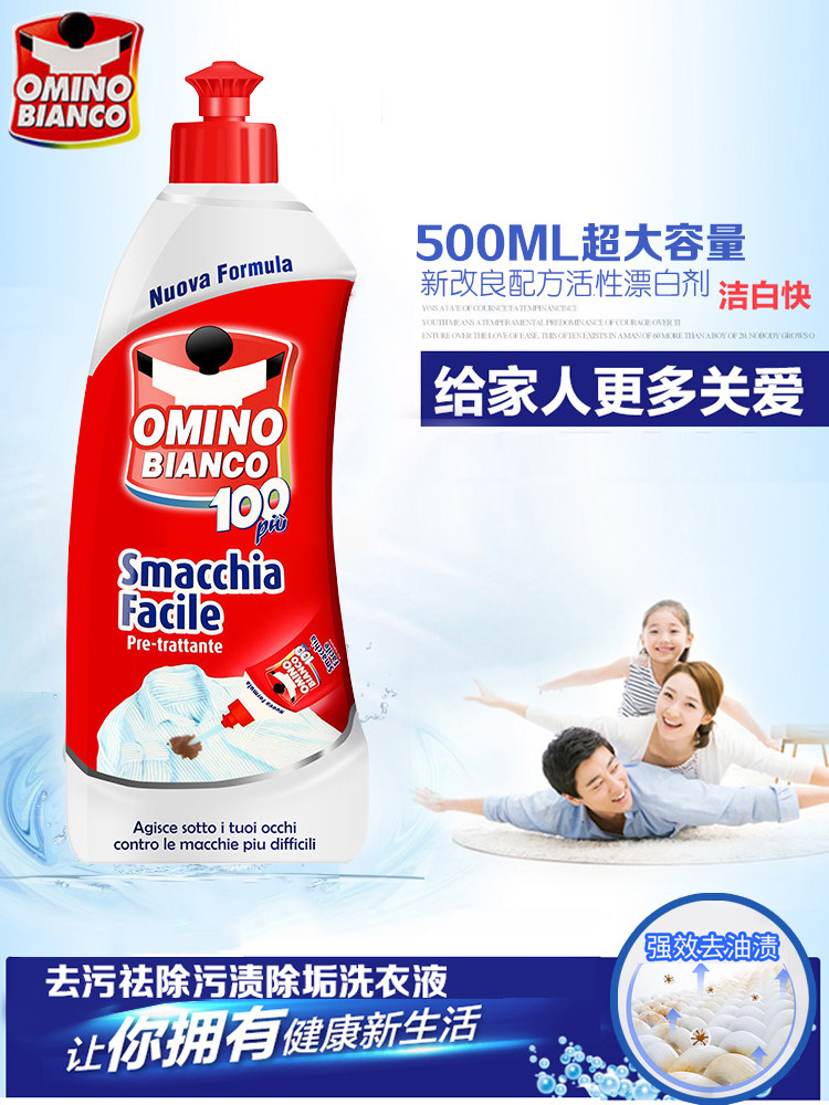omino bianco洗衣液去污渍奥米诺衣领净强力去黄白衣服增白清洁剂