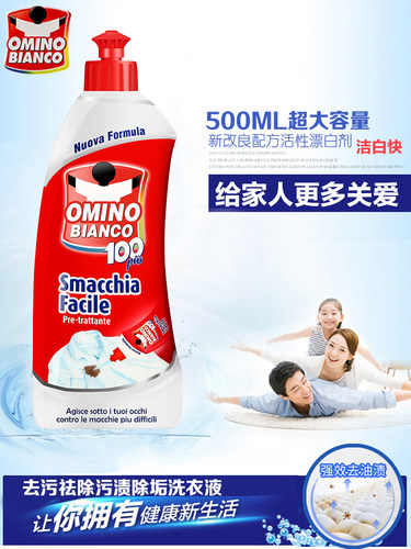 ominobianco意大利瓶去污渍