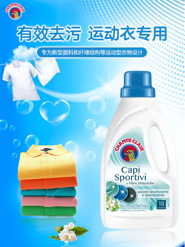 意大利大公鸡头运动洗衣液运动服健身服除汗味去异味洗涤剂900ml