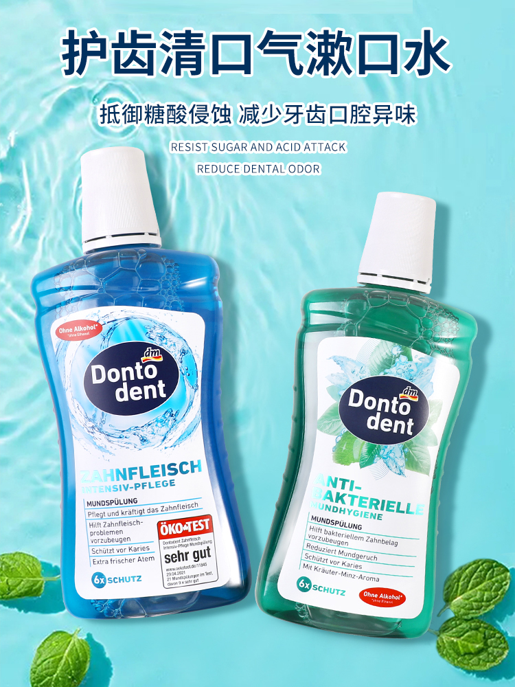 Dontodent德国口气清新抗敏感