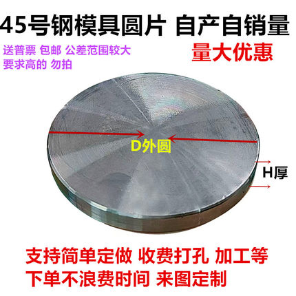 圆片 圆饼 铁饼 贴柄 铁圆片 直径 25 30 38 40 50 60 80 100 11