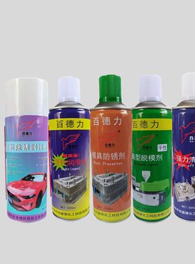 宁波 百德力模具脱模剂 清洗 防锈剂 顶针润滑油 招全国各地代