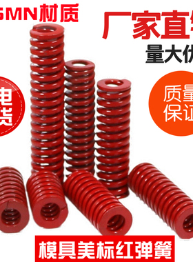 65MN美标模具弹簧-矩形弹簧红色弹簧配外径12 161820222530354050