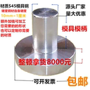 冲模模柄 铁柄圆片铁片直模柄小圆大圆Φ25Φ30Φ38Φ40 模具配件