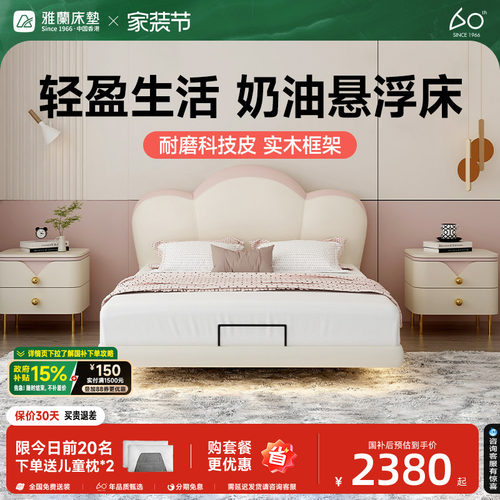 悬浮床雅兰科技皮艺床实木床