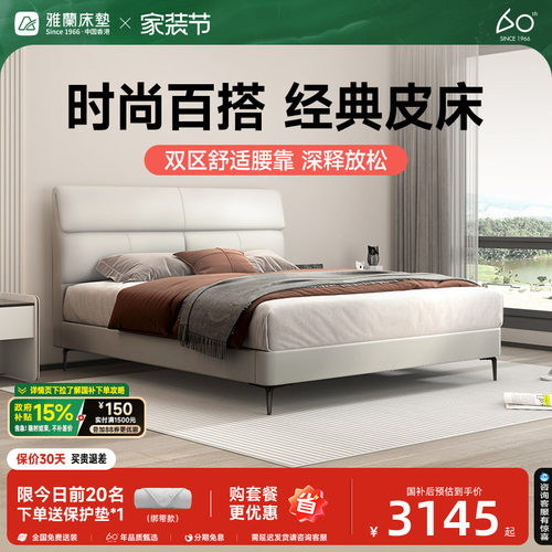 巴黎之夜皮床雅兰现代简约
