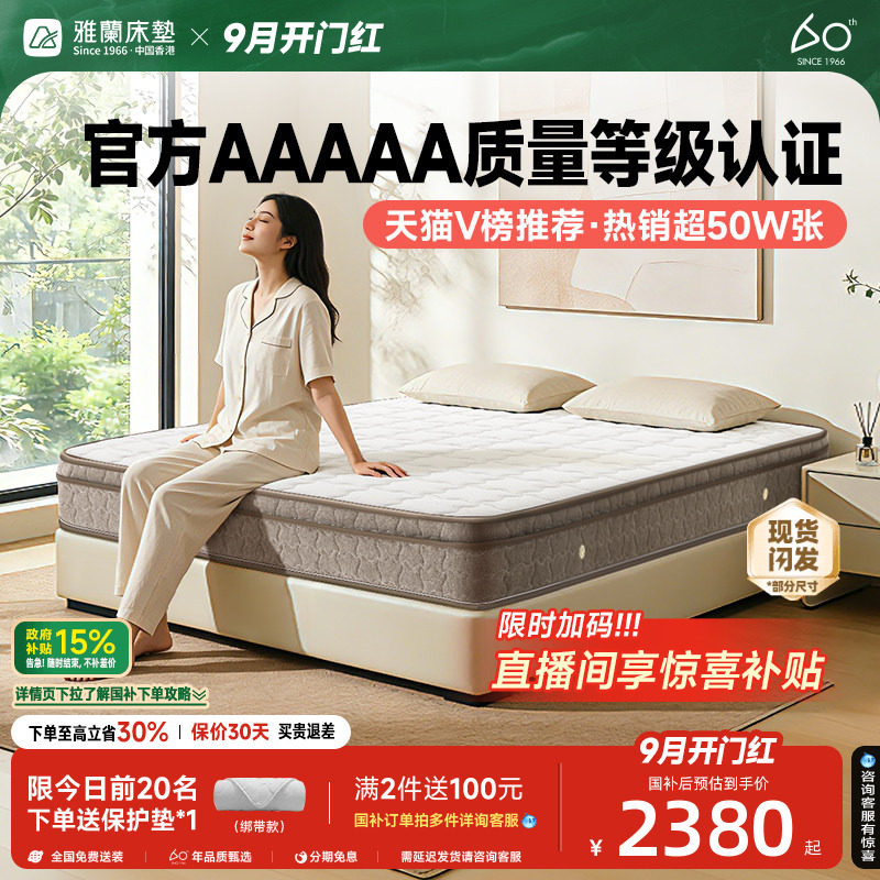 雅兰深睡尊享破亿单品乳胶床垫图片