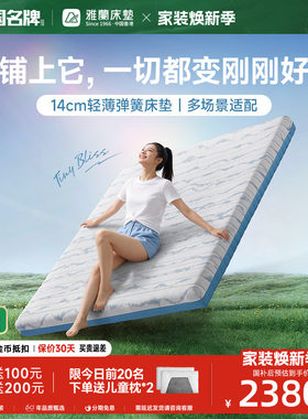 雅兰床垫抗菌防螨透气轻薄