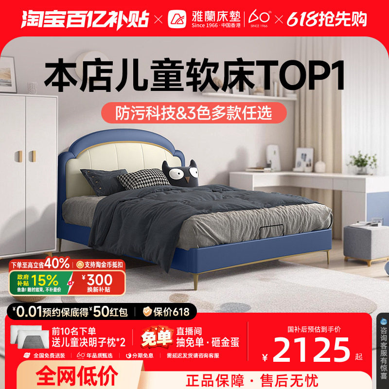 【奇妙夜】雅兰儿童床政府补贴科技皮软靠单人男孩女孩实木双人床