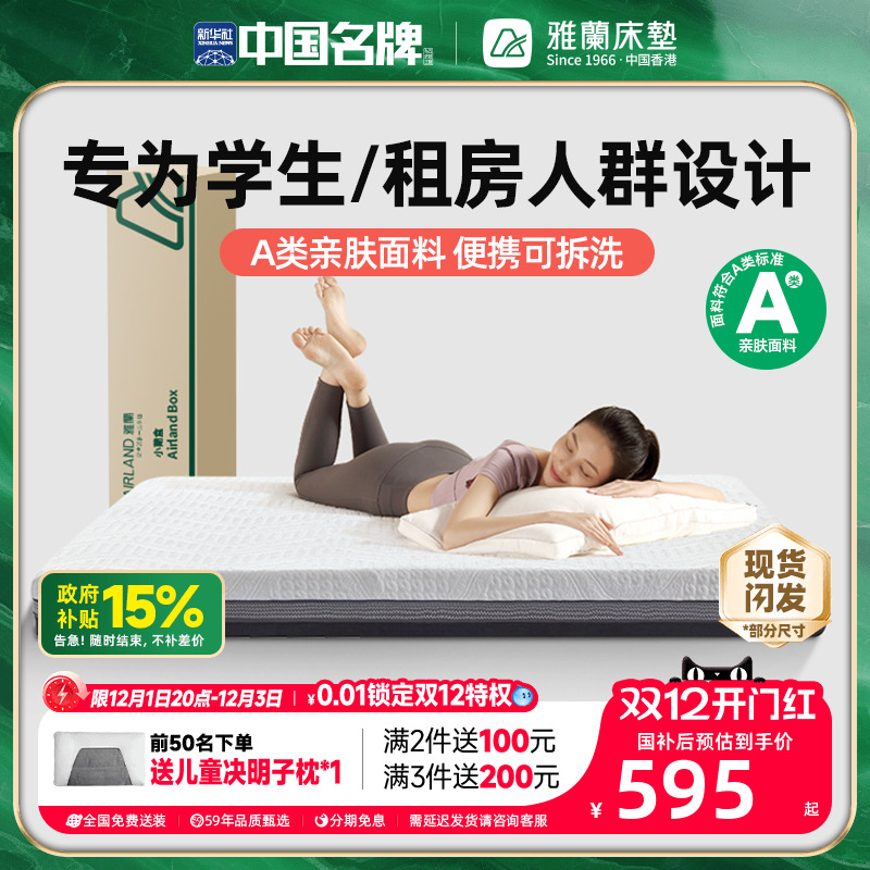 雅兰慢回弹记忆棉床垫压缩卷包