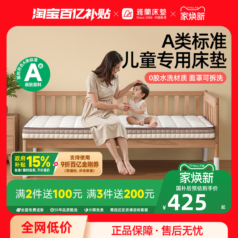 雅兰A类儿童拼接床垫护脊学生垫