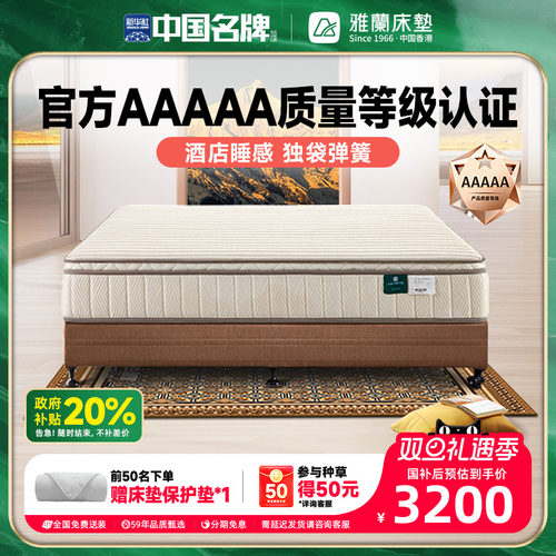 雅兰香格里拉加厚乳胶床垫