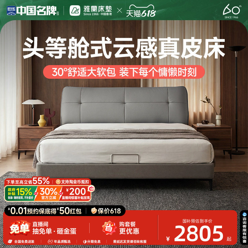 【晨雾】政府补贴雅兰轻奢高级真皮床软包主卧大床新款双人1.8米