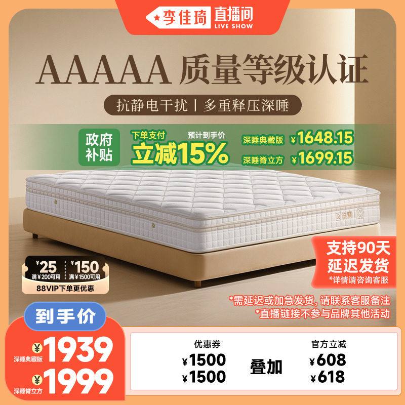 【李佳琦直播间】雅兰乳胶独袋弹簧床垫 深睡典藏版/脊立方