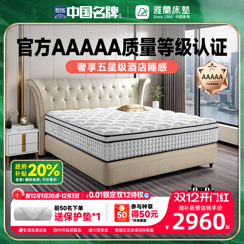 雅兰皇家花园酒店睡感软硬两用垫